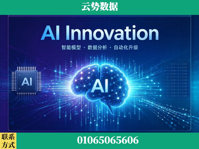 滁州-AI Innovation